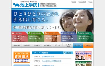 池上学院