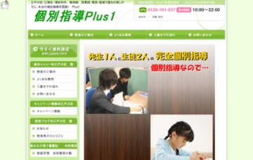 個別指導Plus1　西葛西教室