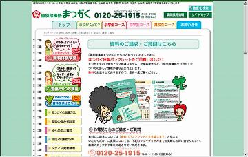 個別指導塾まつがく　江別中央教室