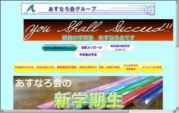 あすなろ会／本部教室