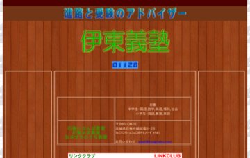 伊東義塾・石巻いせんば教室