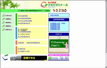 アオバゼミナール