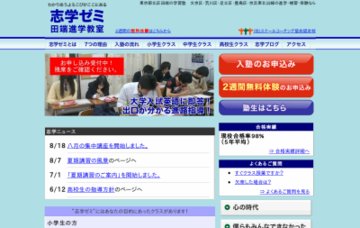 志学ゼミ田端進学教室