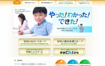 学研ＣＡＩスクール・たかの台進学ゼミ