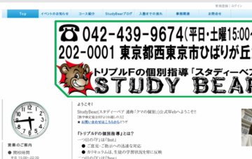 トリプルＦの個別指導 StudyBear(スタディーベア)