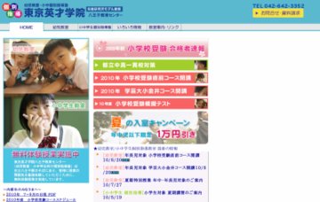 東京英才学院八王子教育センター