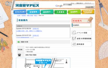 河合塾マナビス武蔵小杉校