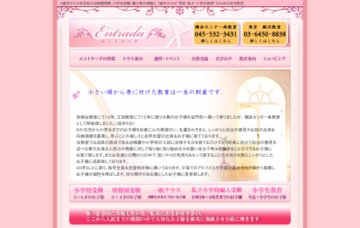 エントラーダ幼児教室センター南駅前校
