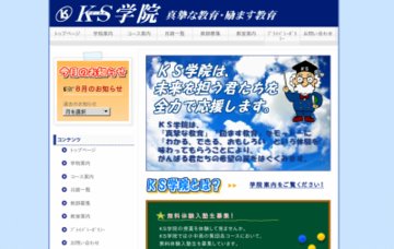 ＫＳ学院堀西校