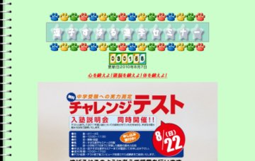 すばる進学セミナー逗子／２号館教務部