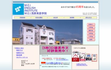 Ｍ．Ｅ．Ｉ．茂原英語学院