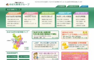 めばえ幼児才能学園大阪本部教室