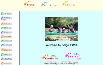 近江八幡ＹＭＣＡ