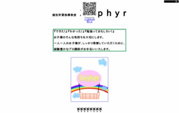 個別学習指導教室Ｚｅｐｈｙｒ