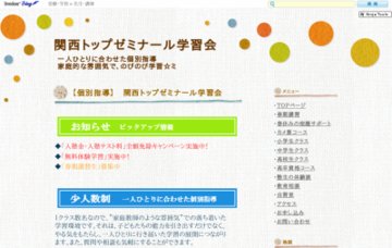 関西トップゼミナール学習会