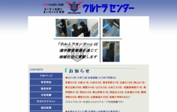 ウルトラセンター