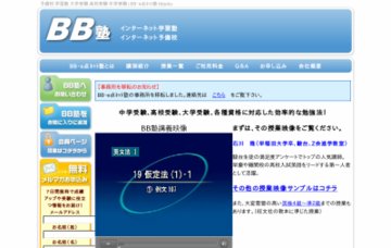 ＢＢ・ｅ点ネット塾サポートセンター