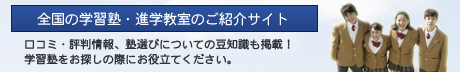 学習塾口コミナビ詳しく解説イメージ