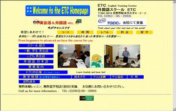 ＥＴＣ英会話スクール